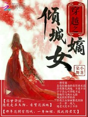 ��Խ֮��ǵ�Ů