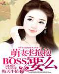 �����󱧱���BOSS����ô