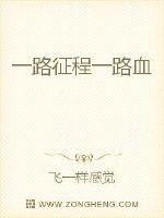 һ·����һ·Ѫ