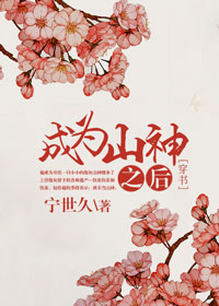 ��Ϊɽ��֮��[����]