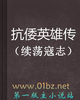 ����Ӣ�۴�-������־