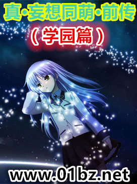 ��-����ͬ��-ǰ��(ѧ԰ƪ)