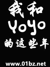 �Һ�yoyo����Щ��