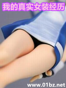 �ҵ���ʵŮװ����