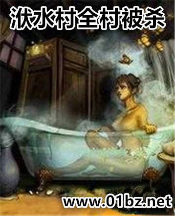 ��ˮ��ȫ�屻ɱ