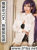 �ճ�BITCH��α��ð����