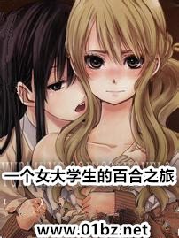 һ��Ů��ѧ���İٺ�֮��