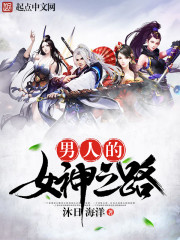 ���˵�Ů��֮·