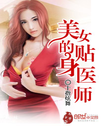 ��Ů������ҽʦ